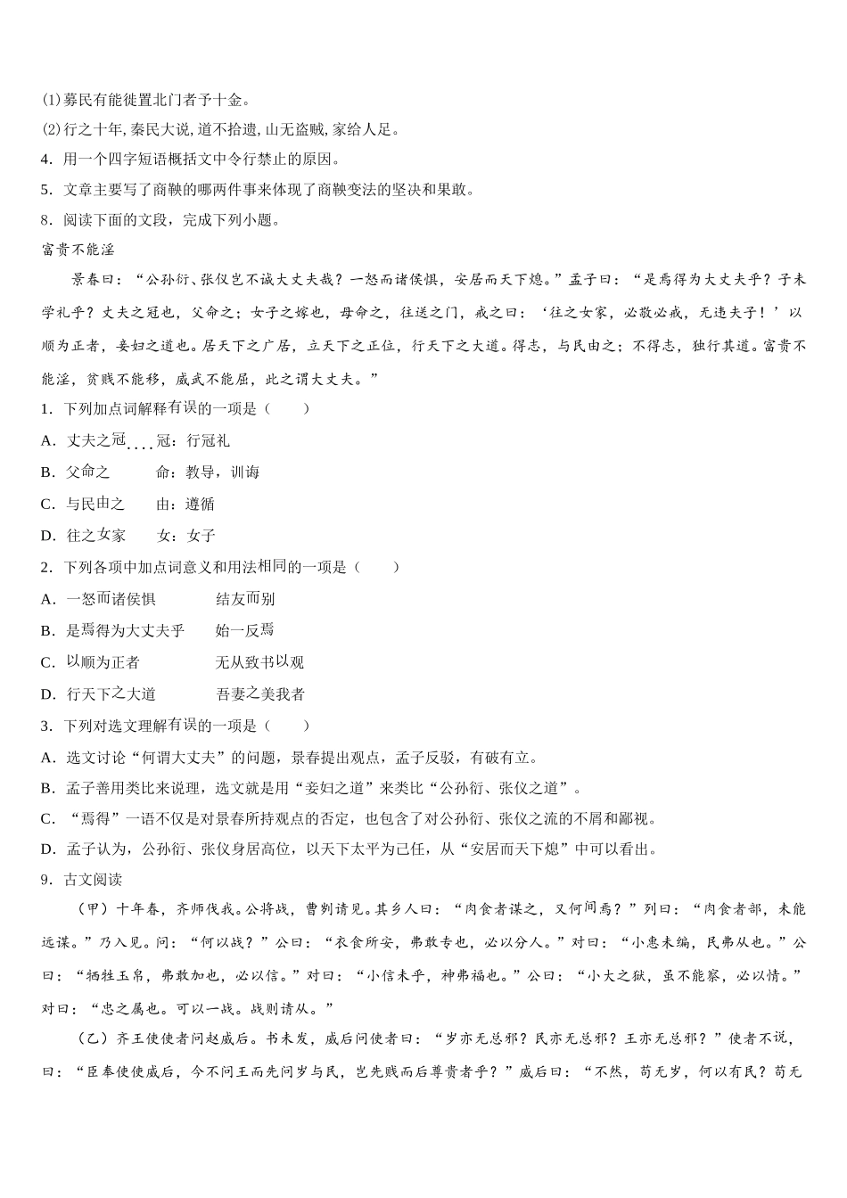 黑龙江省大庆杜尔伯特县联考2026年初三仿真（一）语文试题试卷含解析_第3页