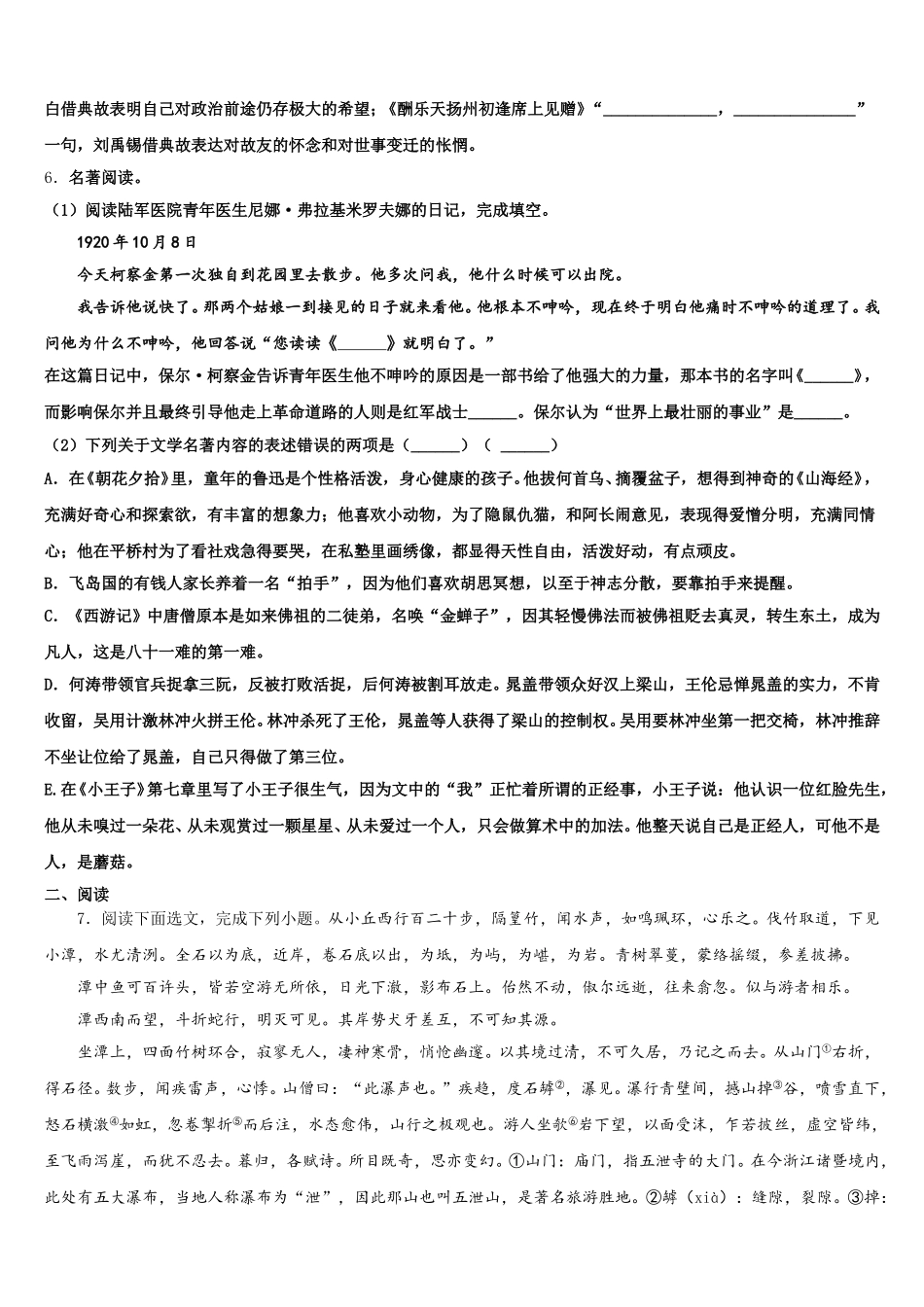 黑龙江省哈尔滨旭东中学2026年初三第二学期开学考试语文试题含解析_第2页