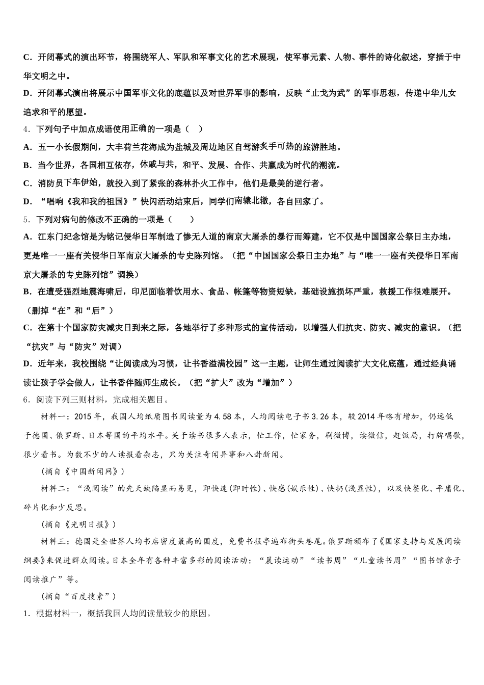 2026年黑龙江省哈尔滨阿城区六校联考第二学期期末教学质量检测试题初三语文试题试卷含解析_第2页