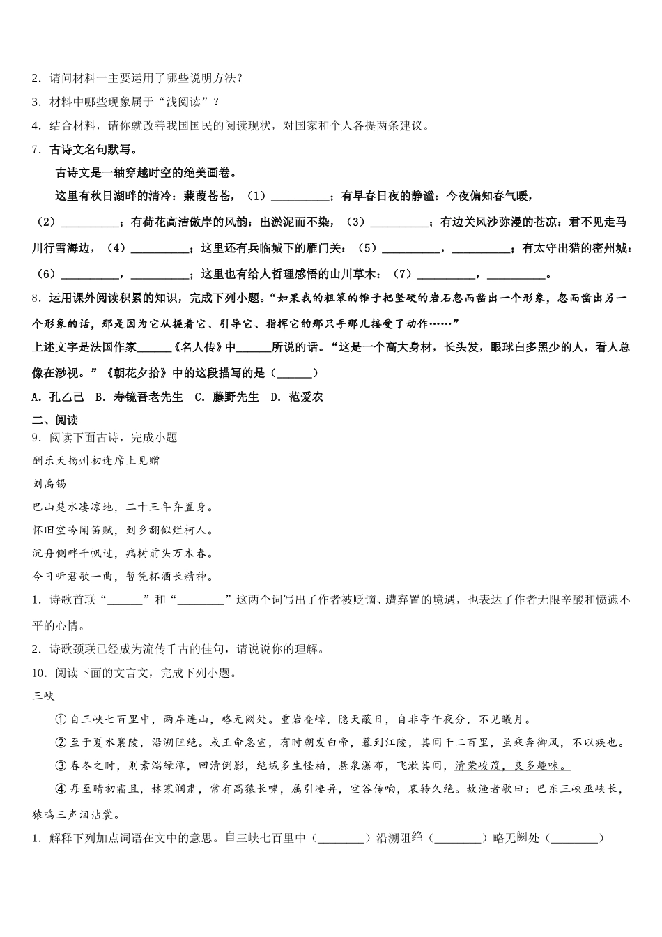 2026年黑龙江省哈尔滨阿城区六校联考第二学期期末教学质量检测试题初三语文试题试卷含解析_第3页