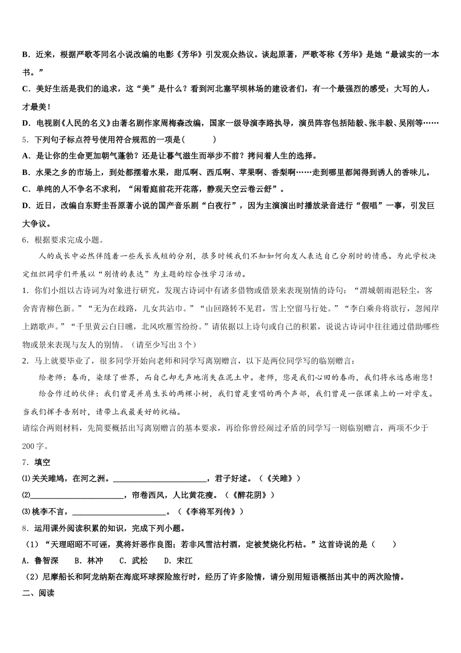 2026年陕西省渭南市重点达标名校初三第二学期中考语文试题模拟试卷含解析_第2页