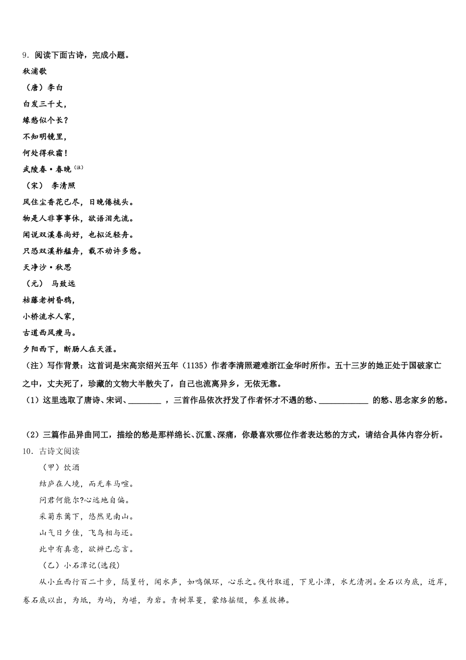 2026年陕西省渭南市重点达标名校初三第二学期中考语文试题模拟试卷含解析_第3页