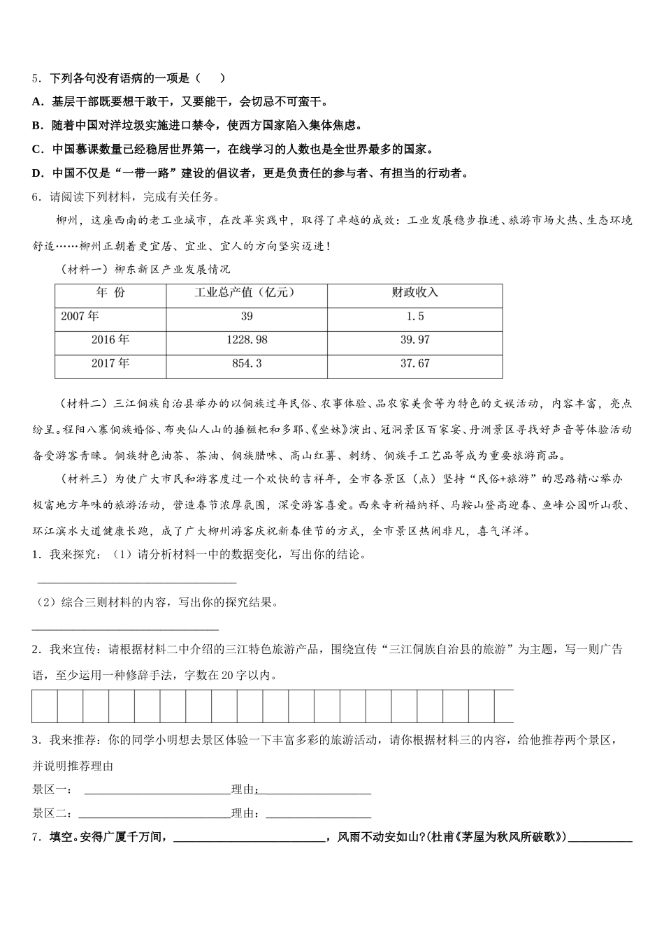 2026年陕西省西安市陕师大附中初三年级4月联考语文试题含解析_第2页