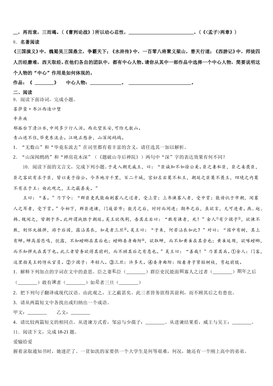 2026年陕西省西安市陕师大附中初三年级4月联考语文试题含解析_第3页