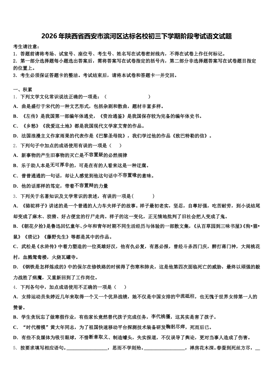 2026年陕西省西安市滨河区达标名校初三下学期阶段考试语文试题含解析_第1页