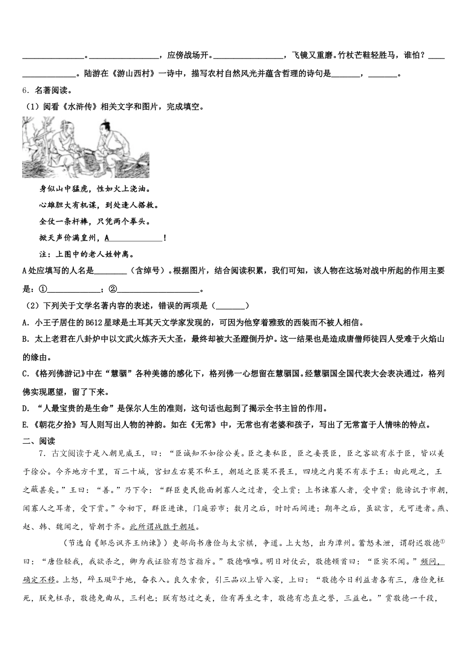 2026年陕西省西安市滨河区达标名校初三下学期阶段考试语文试题含解析_第2页
