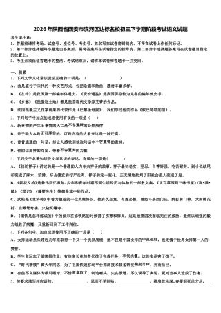 2026年陕西省西安市滨河区达标名校初三下学期阶段考试语文试题含解析