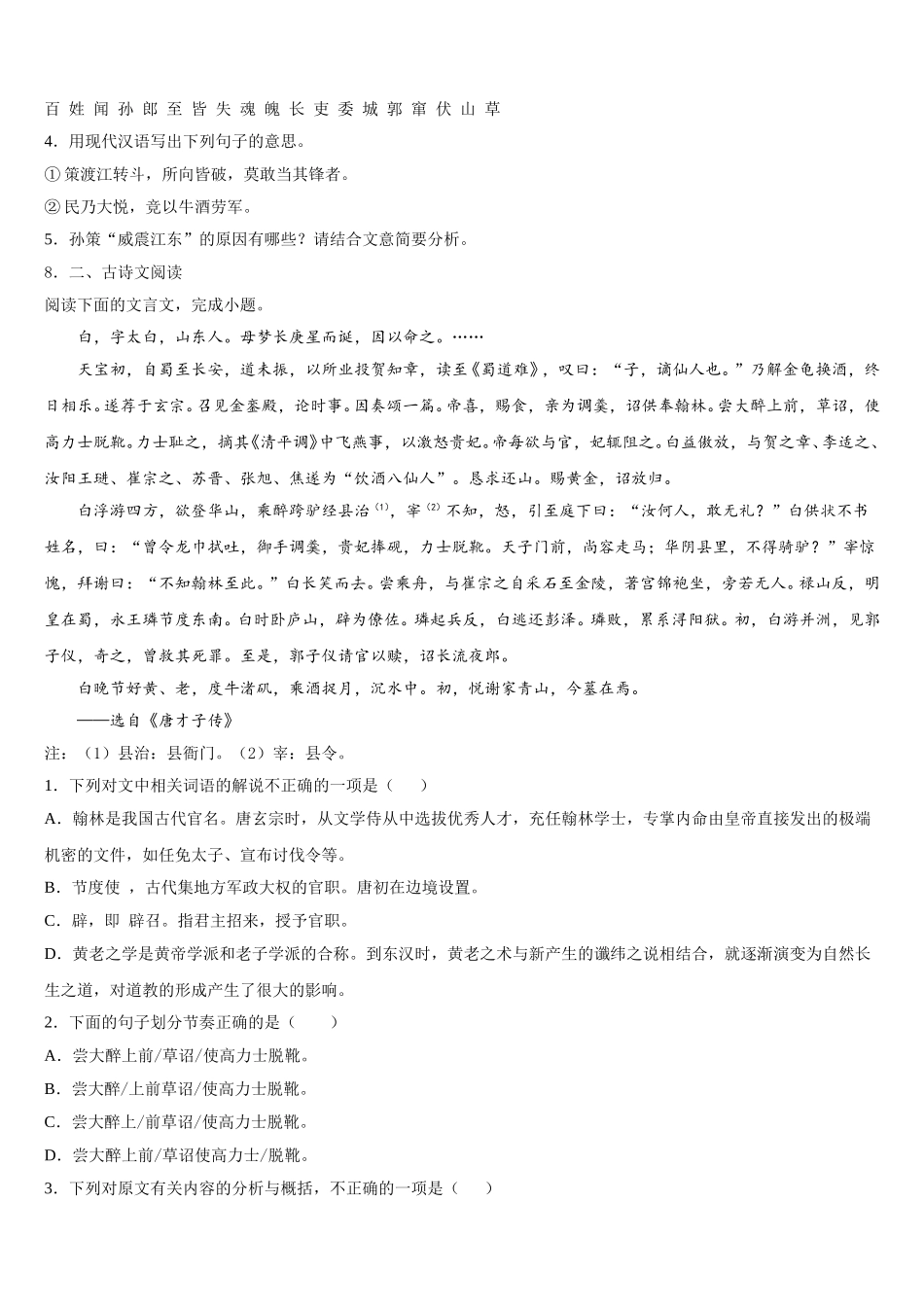2026届陕西省西安市78中学初三下学期适应性考试语文试题试卷含解析_第3页