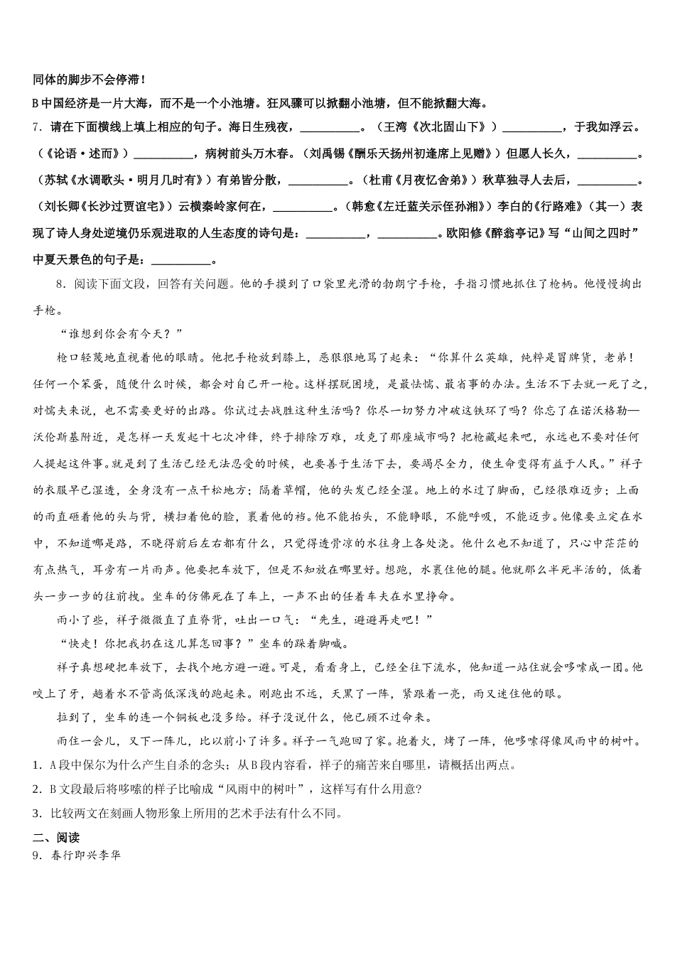 2025-2026学年陕西省西安市第九十八中学中考第二次模拟考试语文试题理试题含解析_第3页