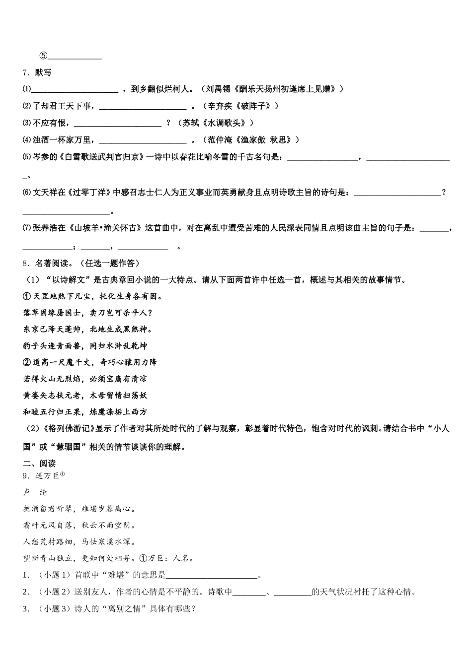 2026年陕西省西安市五校初三下学期期末考试语文试题文试题含解析_第3页