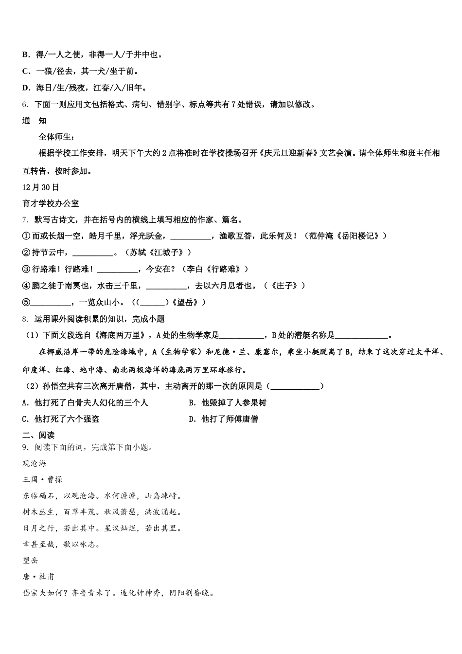 陕西省西安市名校2026届初三第二学期期末（一模）语文试题含解析_第2页