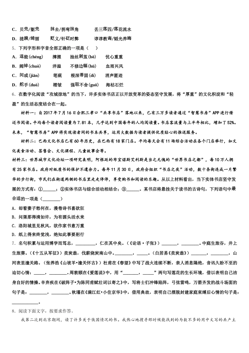 2025-2026学年陕西省西安尊德中学初三第二学期期末试卷语文试题模拟试题含解析_第2页