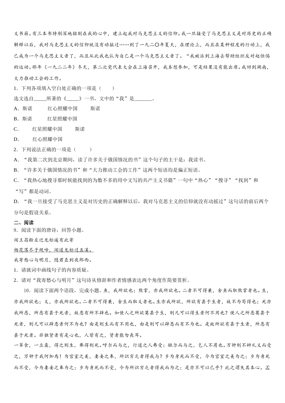 2025-2026学年陕西省西安尊德中学初三第二学期期末试卷语文试题模拟试题含解析_第3页