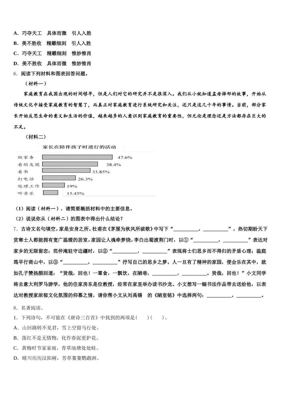 2026届陕西省宝鸡市眉县营头中学第二学期初三年级期末质量调研（一模）考试语文试题试卷含解析_第2页
