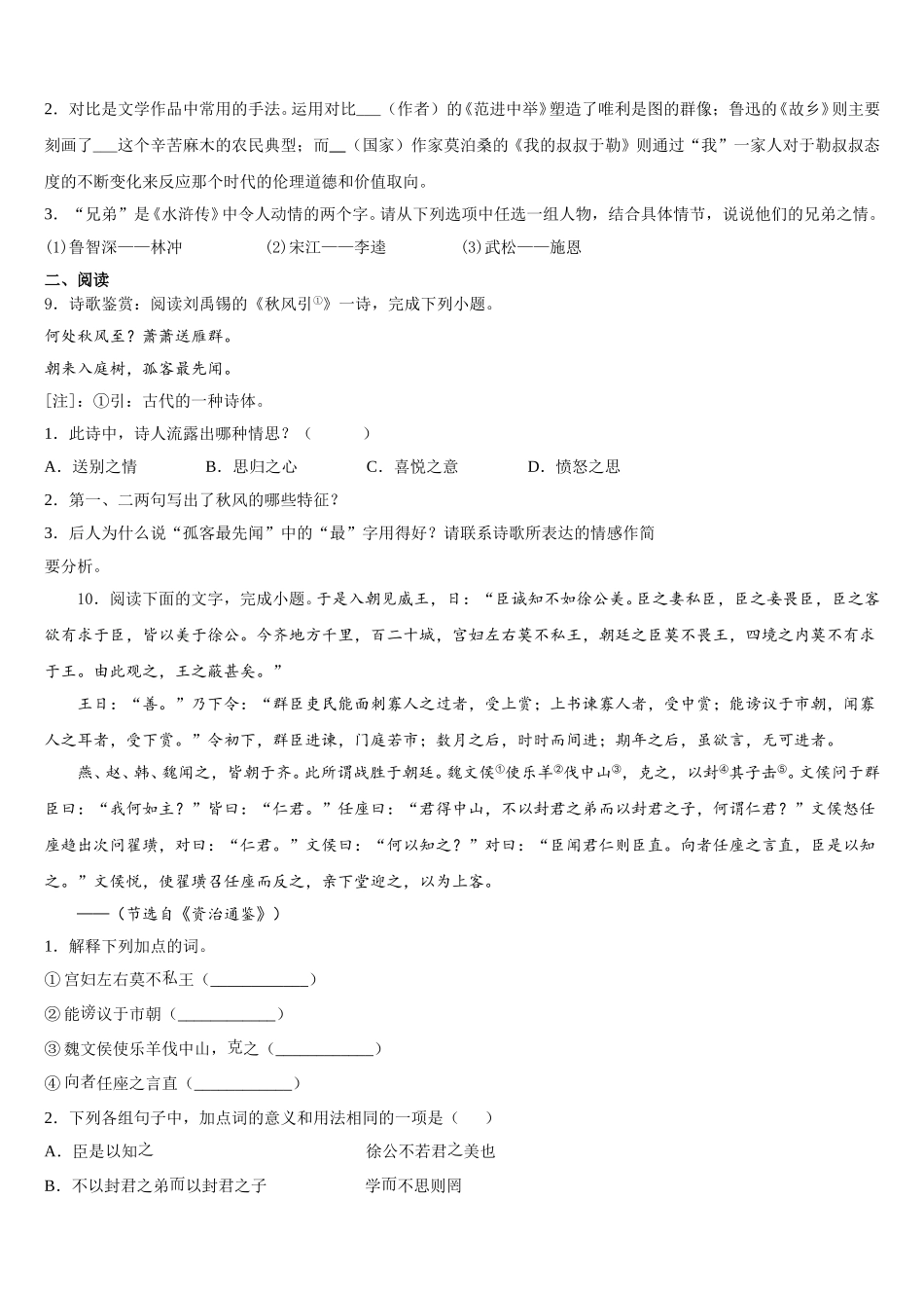 2026届陕西省宝鸡市眉县营头中学第二学期初三年级期末质量调研（一模）考试语文试题试卷含解析_第3页