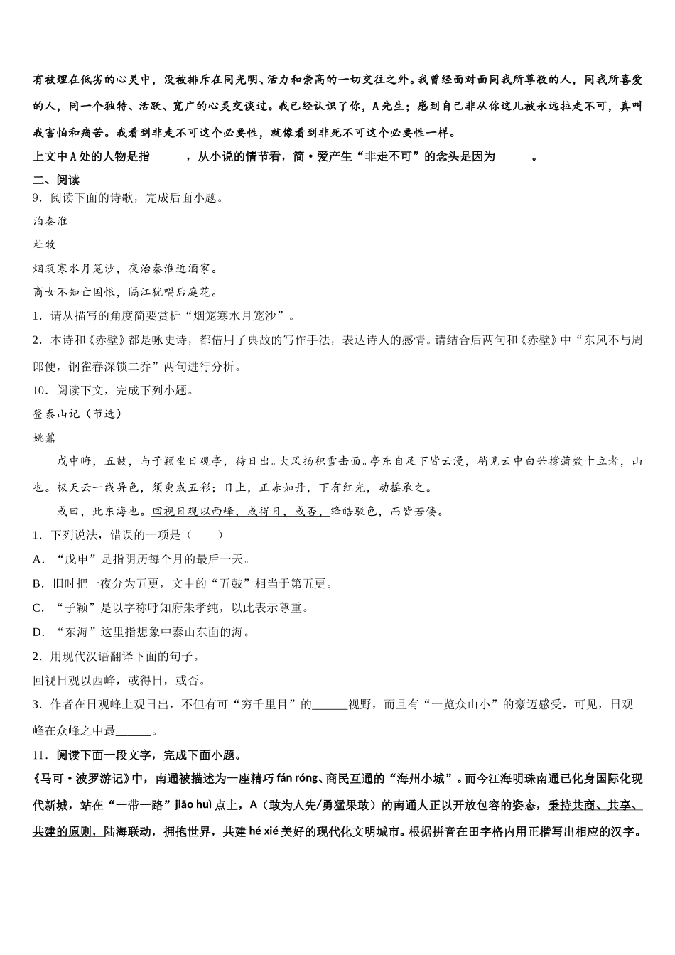陕西省西安市2026届初三第一次调研考试语文试题含解析_第3页