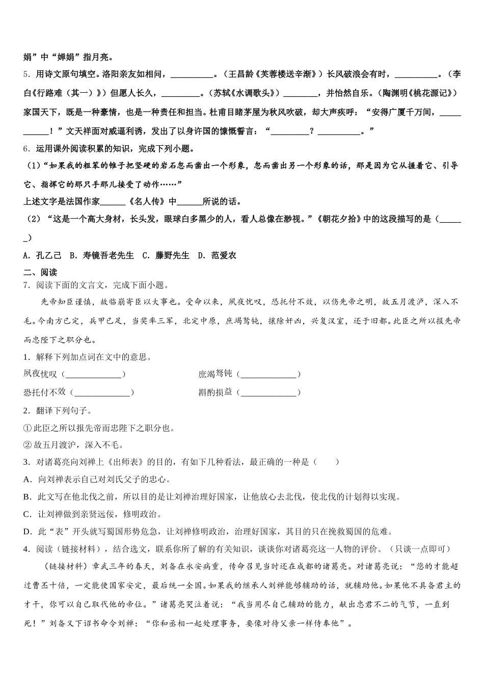 陕西省西安市末央区2025-2026学年初三下学期期末考试语文试题分类汇编含解析_第2页