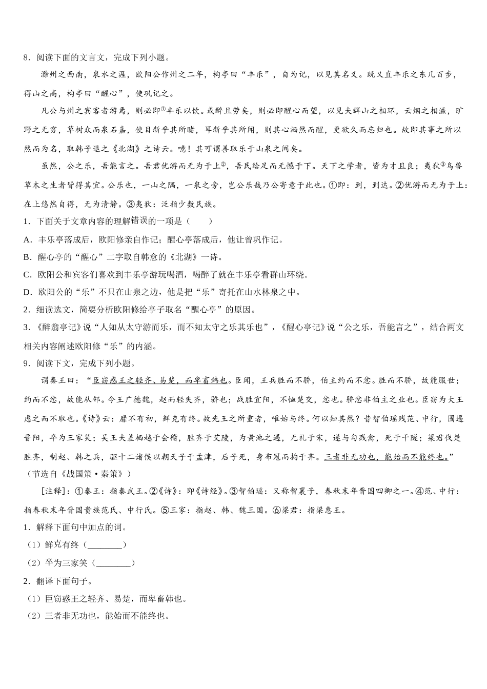 陕西省西安市末央区2025-2026学年初三下学期期末考试语文试题分类汇编含解析_第3页