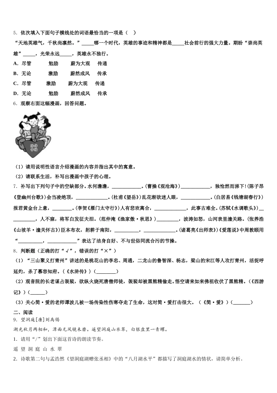 2026届陕西省西安音乐学院附中初三中考全真模拟卷（四五六七）语文试题含解析_第2页