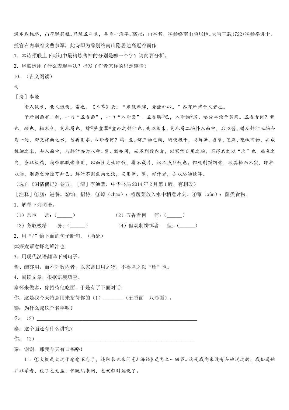陕西省西安高新一中学2026届初三下学期第一次统一检测试题语文试题试卷含解析_第3页