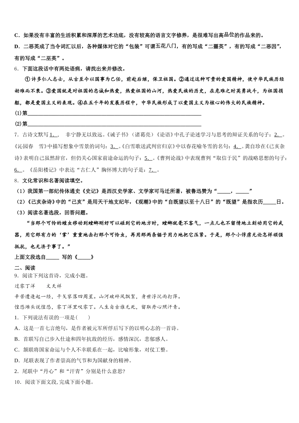 2026届陕西省商洛初三下学期一调（5月）语文试题试卷含解析_第2页