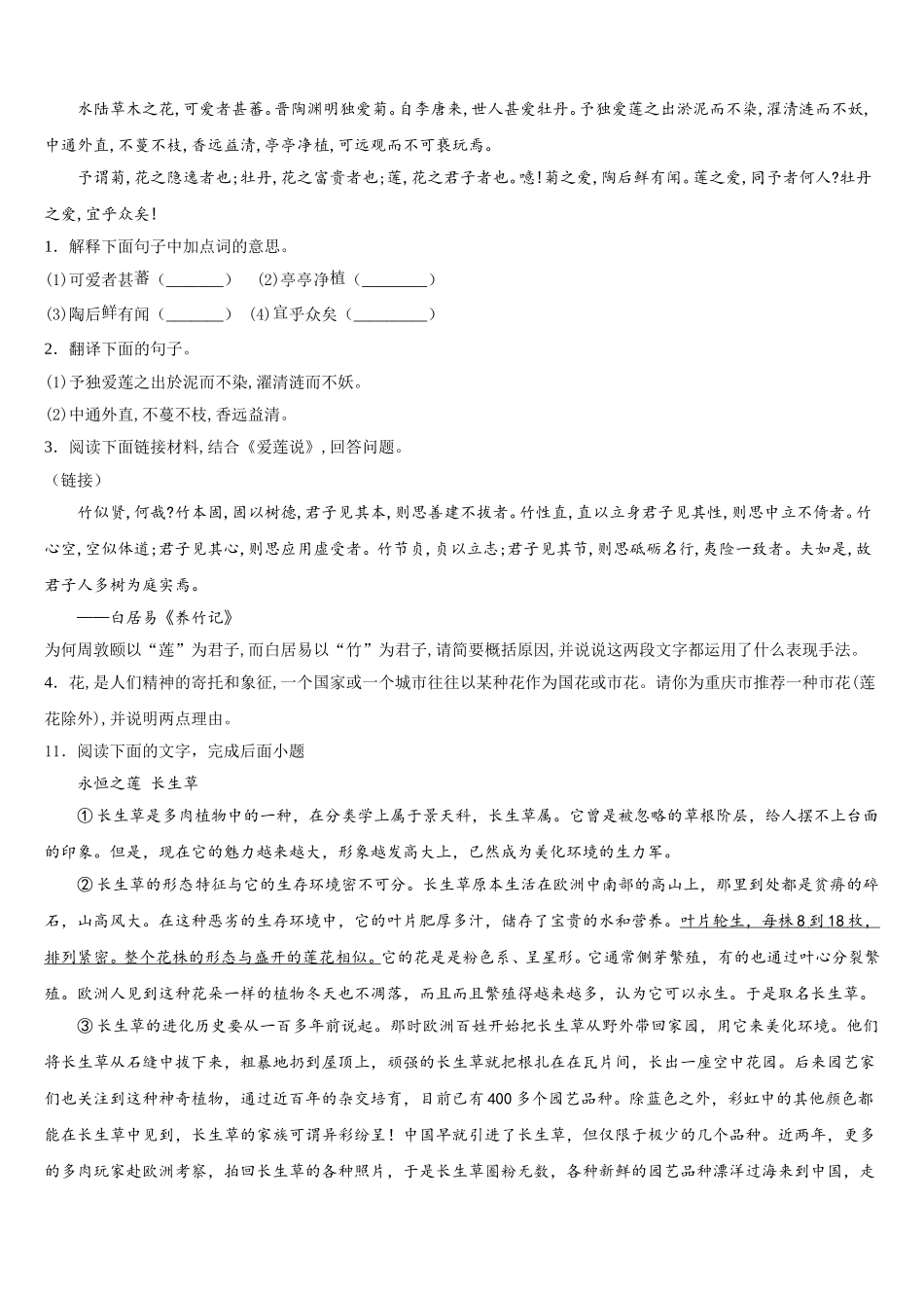 2026届陕西省商洛初三下学期一调（5月）语文试题试卷含解析_第3页