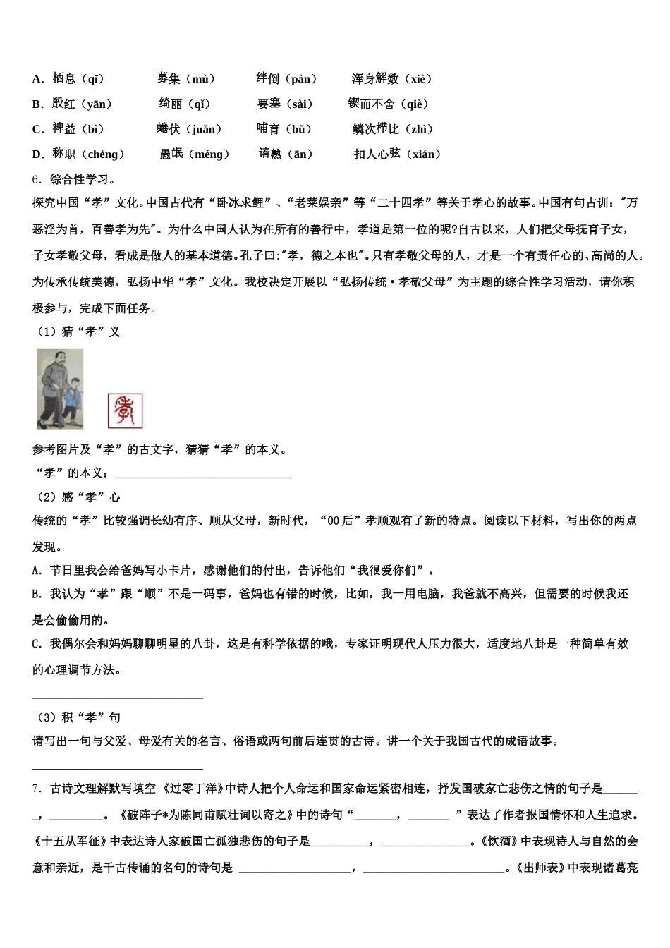 2026届陕西省三原县初三寒假延时阶段检测试题语文试题含解析_第2页