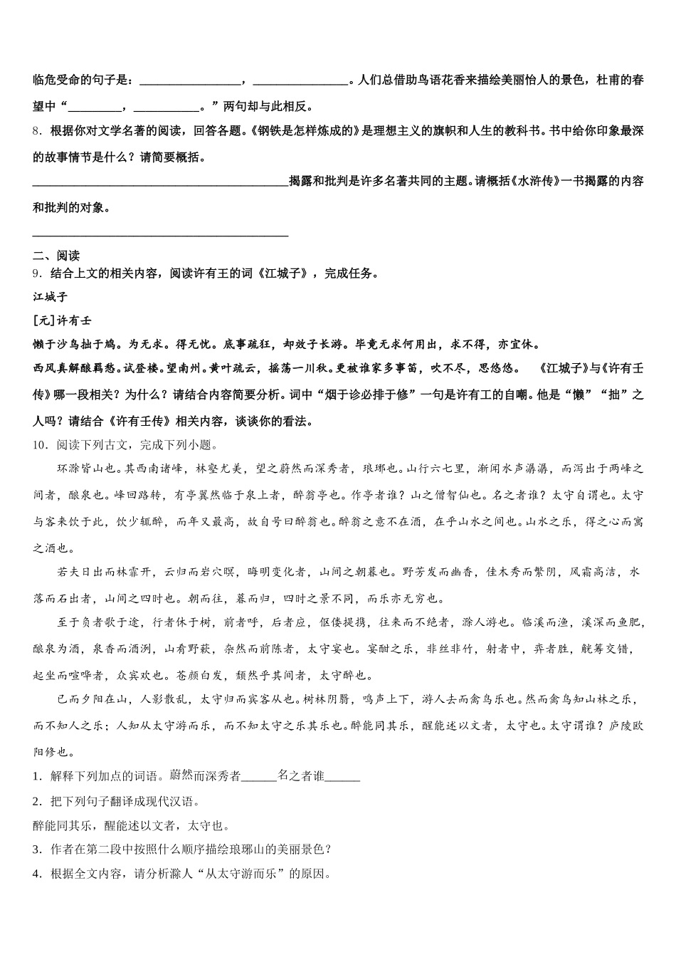 2026届陕西省三原县初三寒假延时阶段检测试题语文试题含解析_第3页