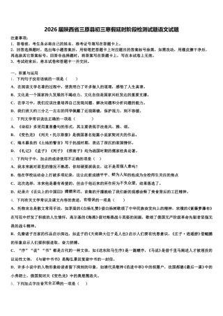 2026届陕西省三原县初三寒假延时阶段检测试题语文试题含解析