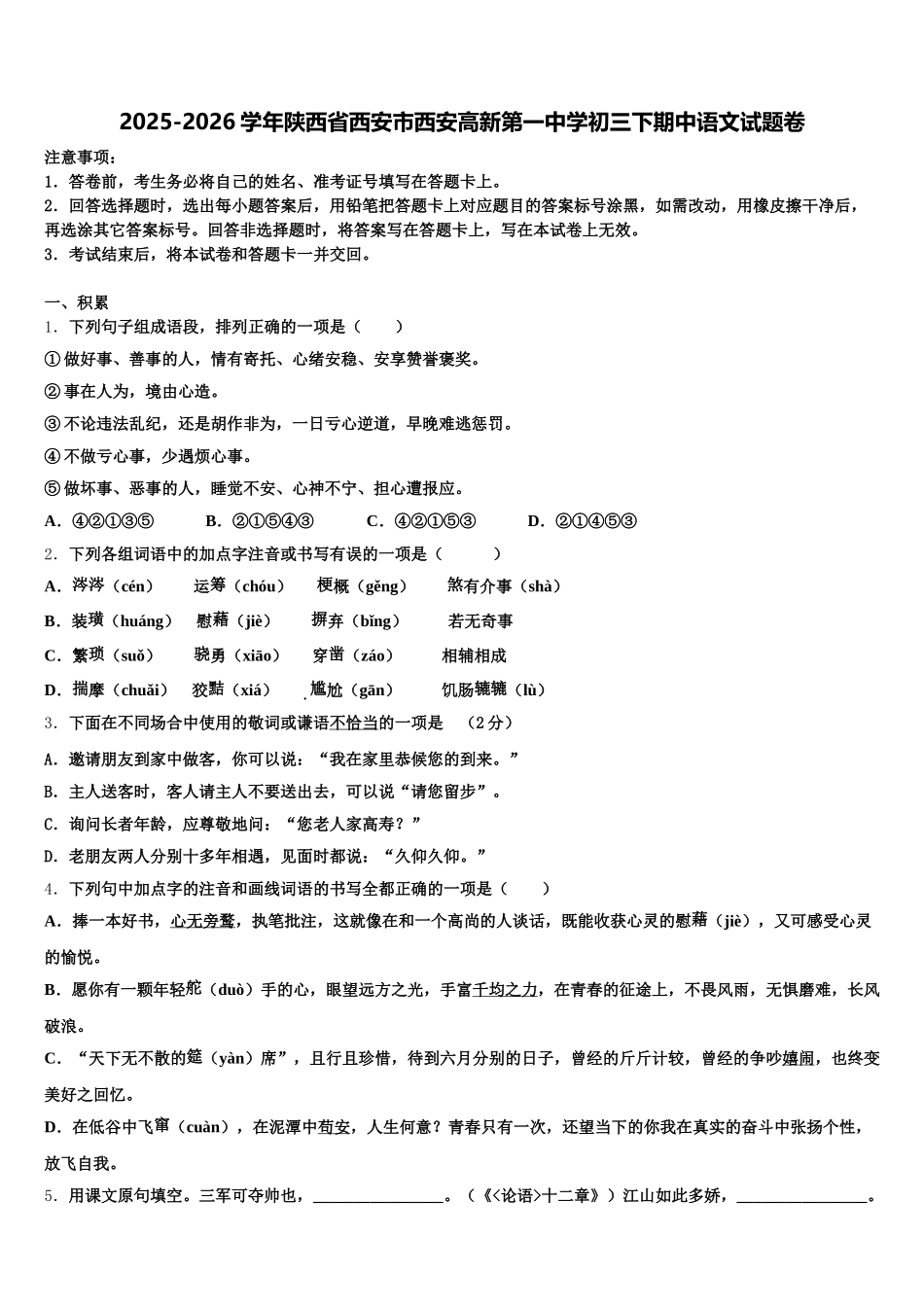 2025-2026学年陕西省西安市西安高新第一中学初三下期中语文试题卷含解析_第1页