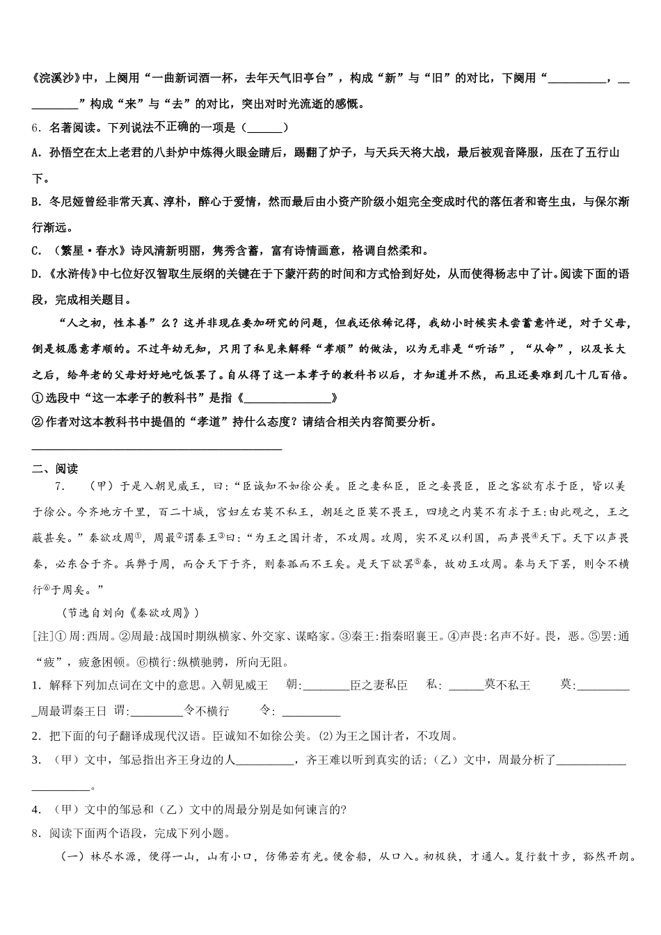 陕西省宝鸡市陈仓区市级名校2026届中考考前演练语文试题含解析_第2页