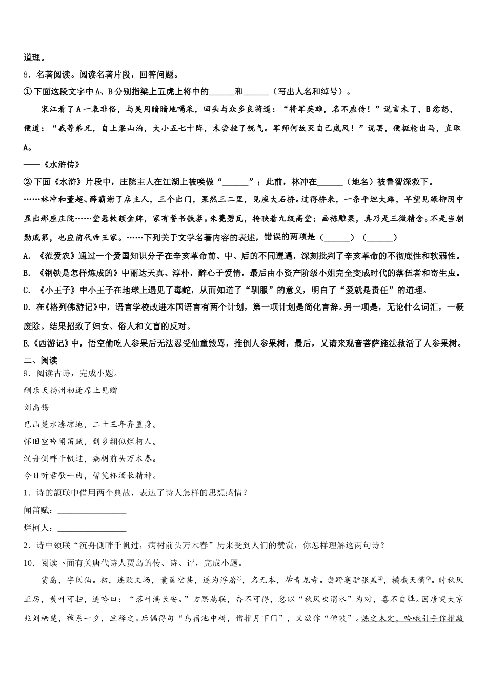 2026届陕西省汉中市名校初三第一次统练考试语文试题含解析_第3页