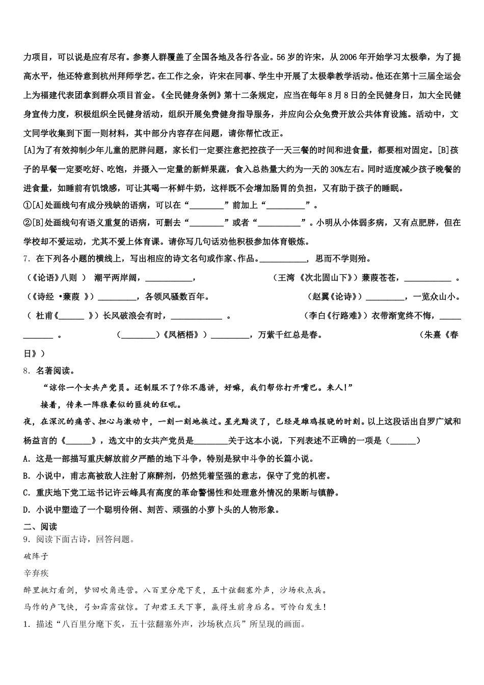 2026届陕西省西安市陕师大附中初三下学期期末质量评估语文试题含解析_第2页