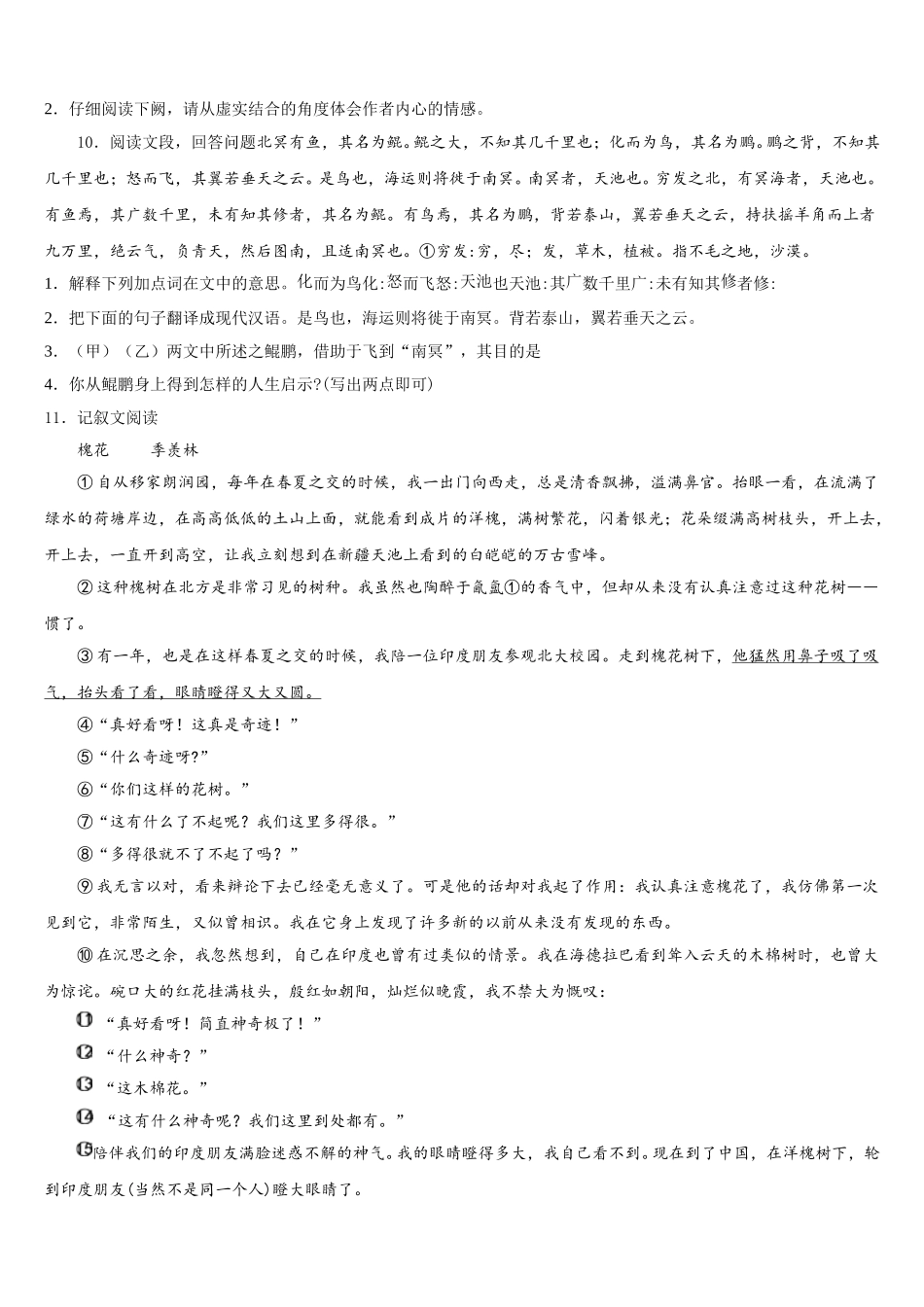 2026届陕西省西安市陕师大附中初三下学期期末质量评估语文试题含解析_第3页