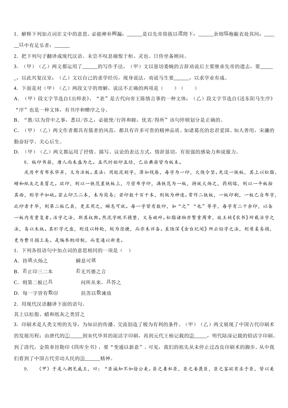 2026年陕西省榆林市榆阳区重点名校下学期初三期中语文试题卷（简答）含解析_第3页