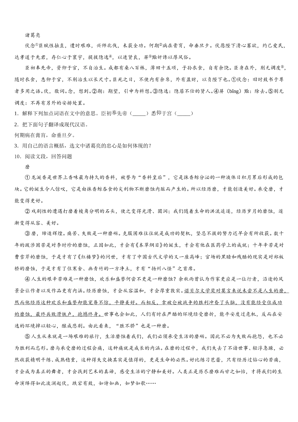 陕西省西安市（师大附中）重点名校2026届初三年级总复习质量检测试题（二）语文试题（理工类）含解析_第3页