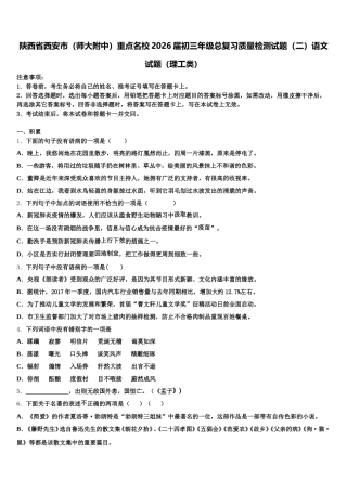 陕西省西安市（师大附中）重点名校2026届初三年级总复习质量检测试题（二）语文试题（理工类）含解析