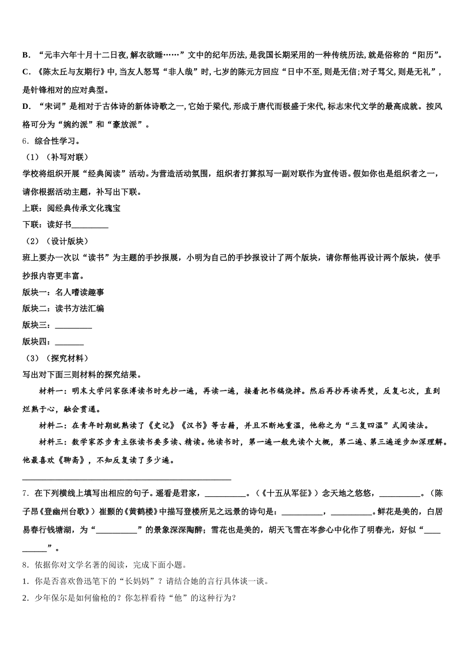 陕西省合阳县重点名校2026年初三年级320联合考试语文试题含解析_第2页