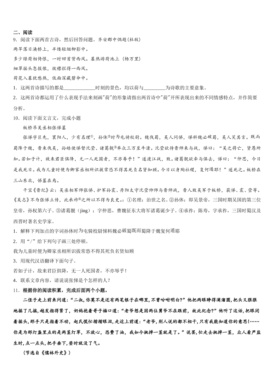 陕西省合阳县重点名校2026年初三年级320联合考试语文试题含解析_第3页