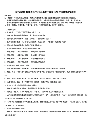 陕西省合阳县重点名校2026年初三年级320联合考试语文试题含解析