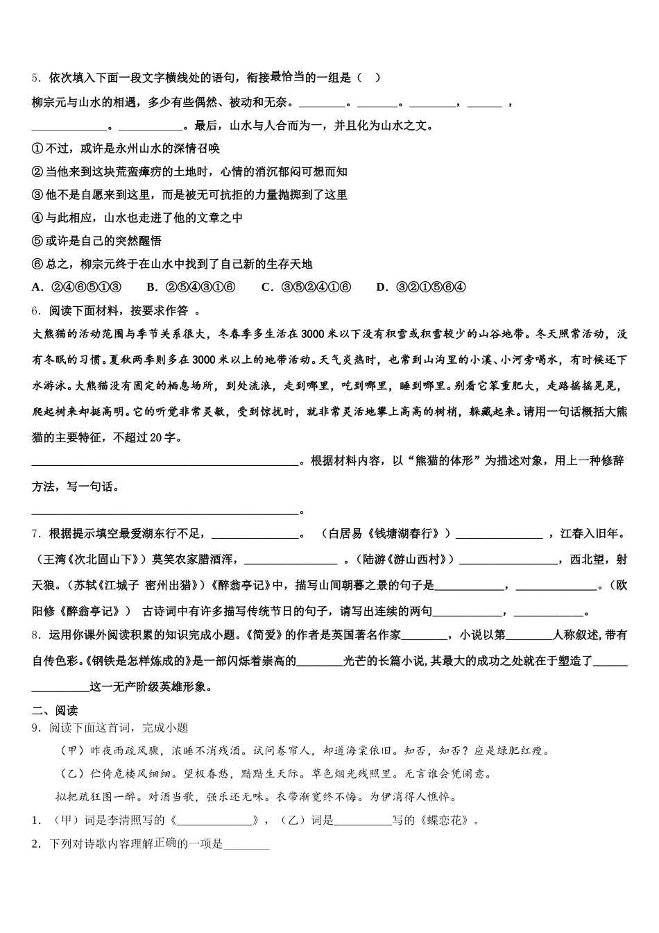 陕西省西安市东城一中学2026届初三第五次模拟考试（语文试题文）试题含解析_第2页