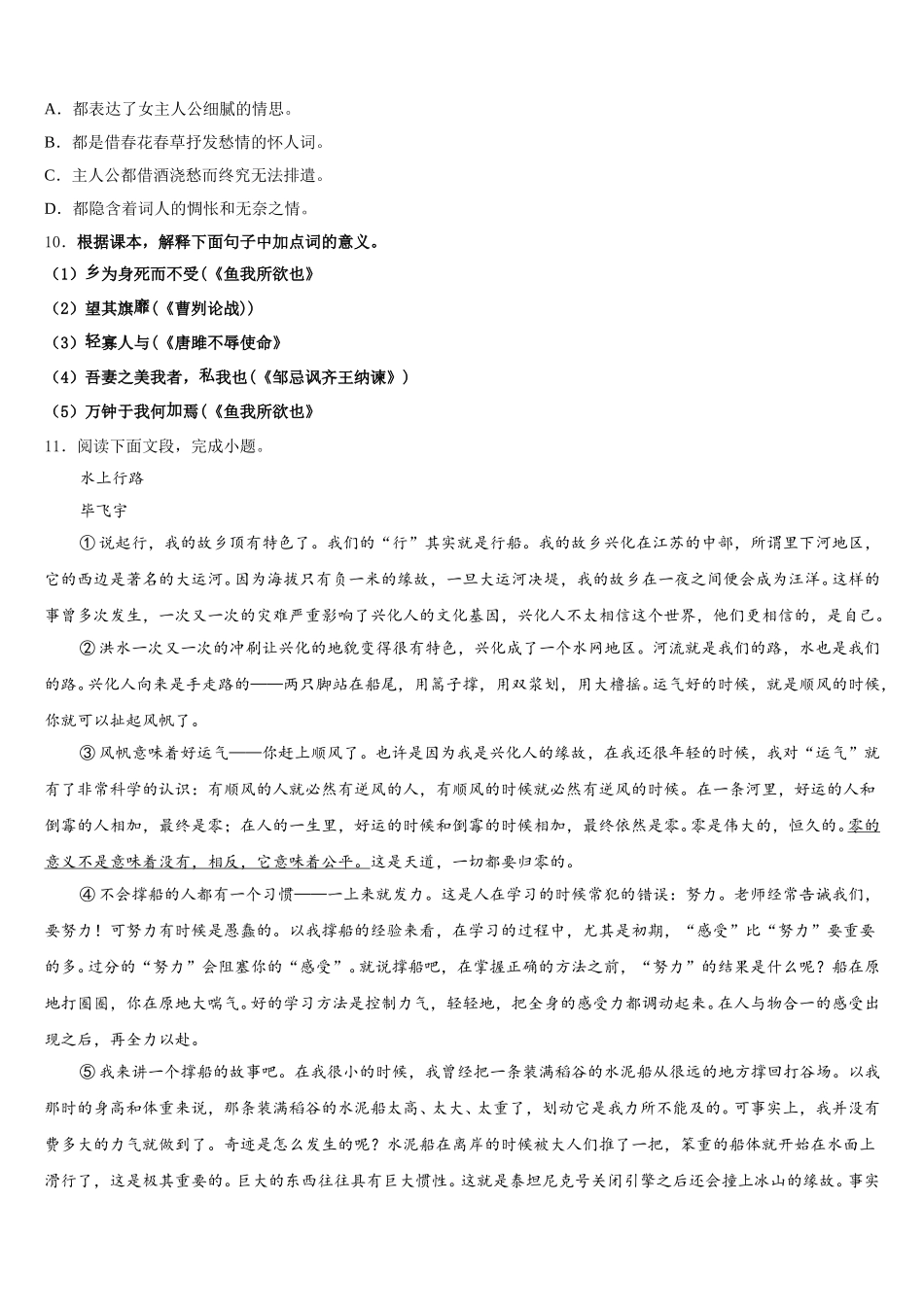 陕西省西安市东城一中学2026届初三第五次模拟考试（语文试题文）试题含解析_第3页