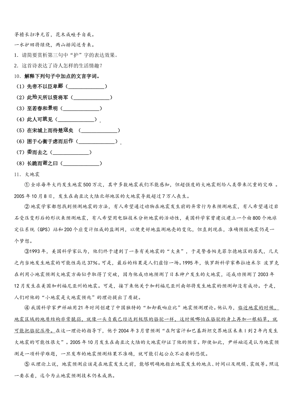陕西省西安临潼区骊山初级中学2026年初三毕业班第一次模拟考试语文试题含解析_第3页