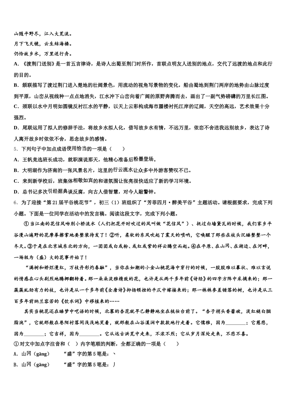 陕西省西安音乐学院附中2026届初三5月调考语文试题含解析_第2页