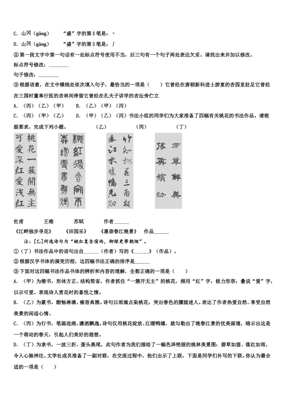 陕西省西安音乐学院附中2026届初三5月调考语文试题含解析_第3页