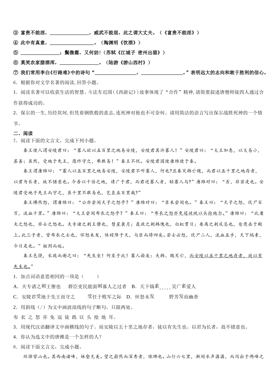陕西省西安市滨河区达标名校2025-2026学年初三第二学期第一次检测试题语文试题含解析_第2页