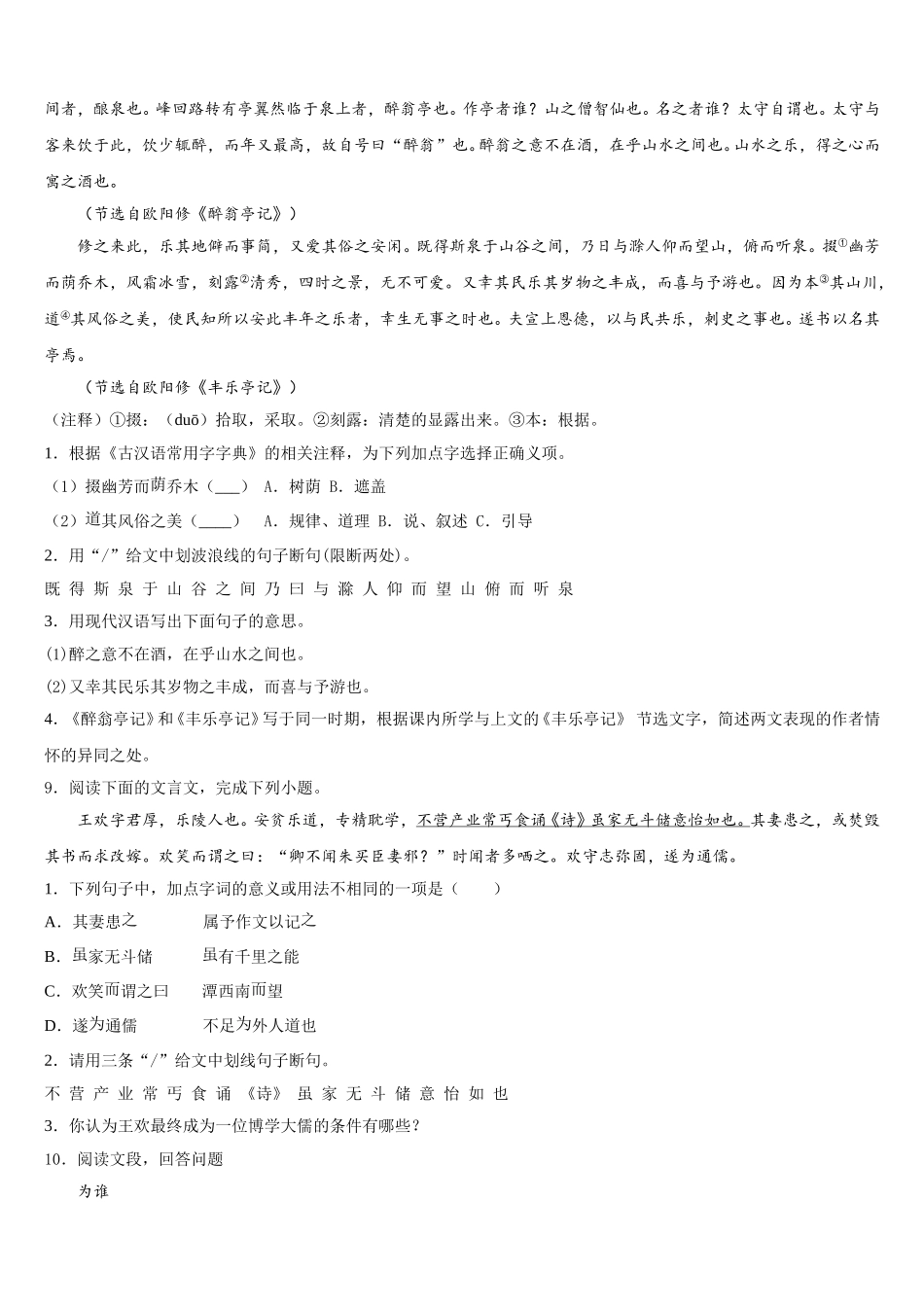 陕西省西安市滨河区达标名校2025-2026学年初三第二学期第一次检测试题语文试题含解析_第3页