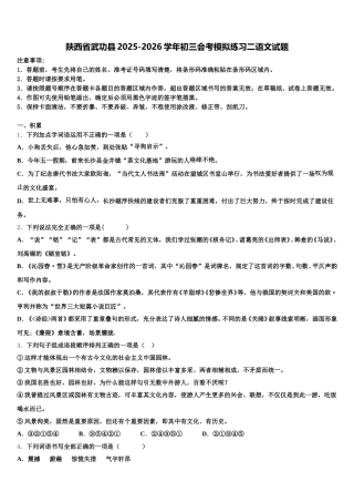 陕西省武功县2025-2026学年初三会考模拟练习二语文试题含解析