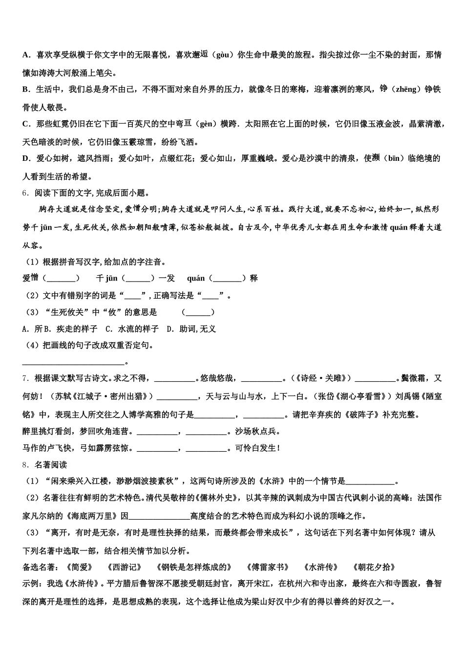 2026届陕西省安康市旬阳县初三年级第二学期综合练习（一）含解析_第2页
