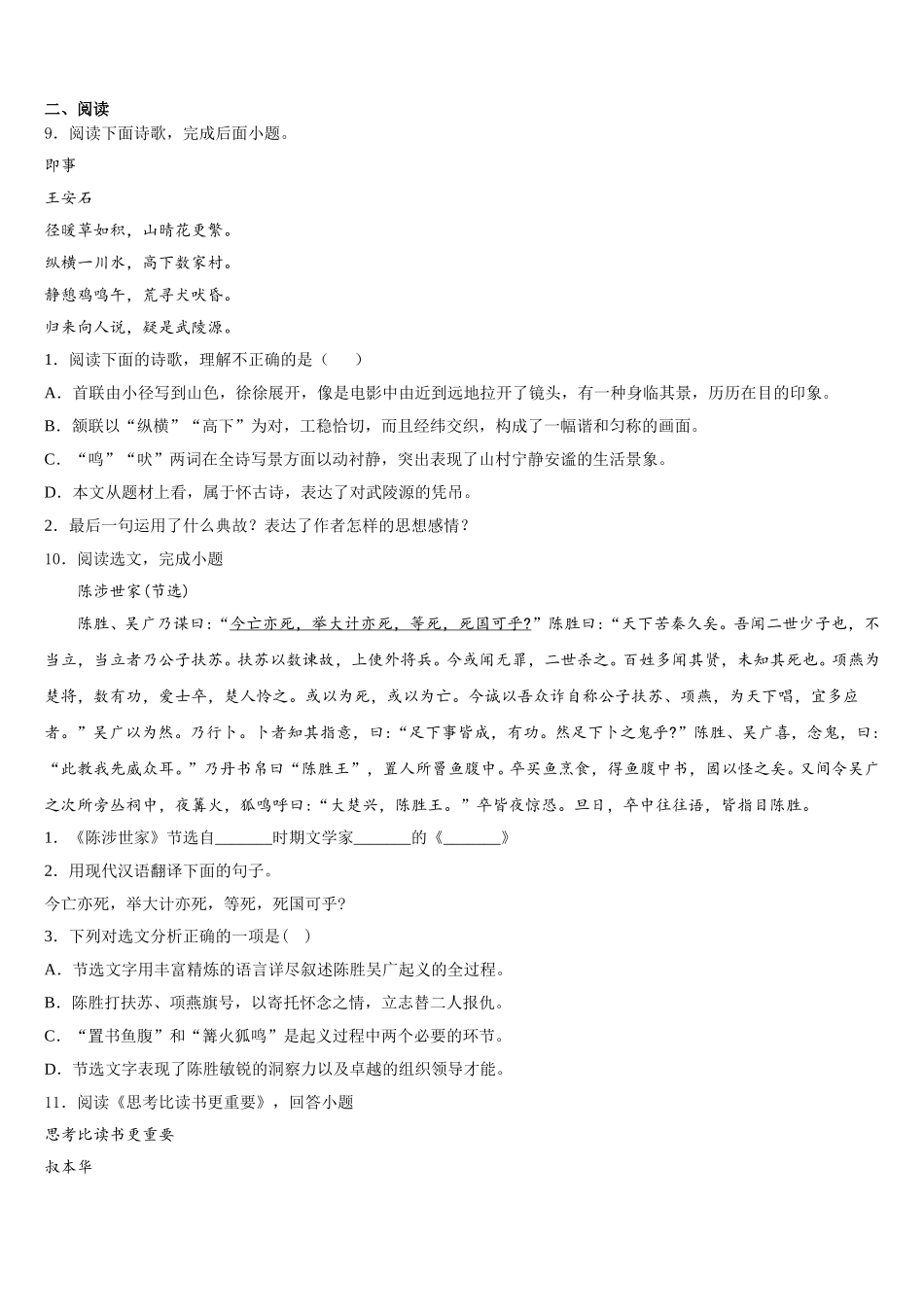 2026届陕西省安康市旬阳县初三年级第二学期综合练习（一）含解析_第3页